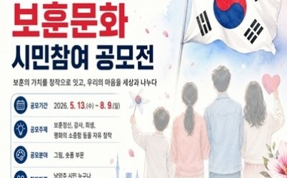 (0518)[복지행정과]남양주시, 일상 속보훈 문화 확산 위한 이벤트·공모전 운영(사진1).JPG width: 100%; height : 150px