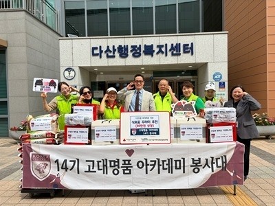 (0519)[다산1동 복지지원과]고대명품아카데미 14기 봉사대, 가정의 달 맞아 다산1동 이웃 위한 나눔 실천(사진).jpg