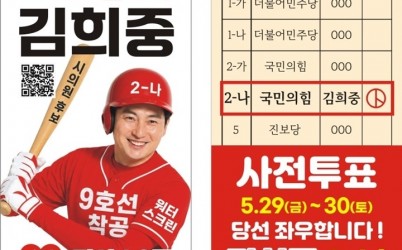 하남시 다선거구 김희중 후보4.jpg width: 100%; height : 150px