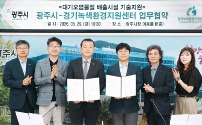 광주시, 경기녹색환경지원센터와 대기오염물질 배출시설 기술지원 협약 체결 (2).jpg width: 100%; height : 150px