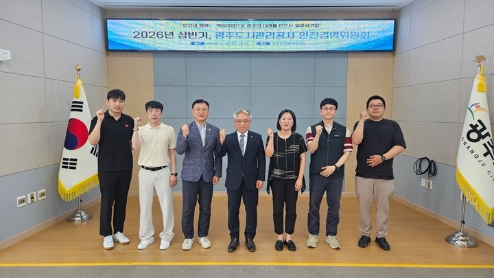 광주도시관리공사, 2026년 상반기 안전경영위원회 개최
