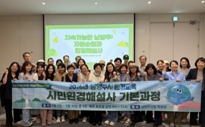 (0601)[환경정책과]남양주시, 지역 환경 리더 양성 본격화…7월 심화과정 운영(사진).jpeg width: 100%; height : 150px