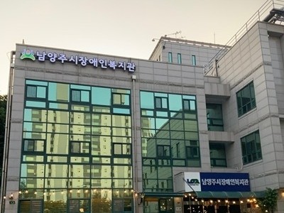 (0602)[장애인복지과]남양주시장애인복지관, 전국 장애인 직업재활 맞춤형 현장중심 직업훈련 사업’ 선정(사진).jpg