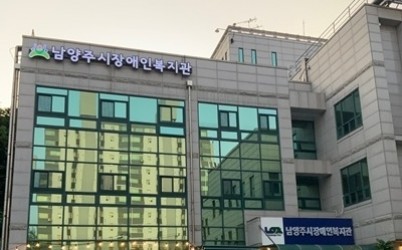 (0602)[장애인복지과]남양주시장애인복지관, 전국 장애인 직업재활 맞춤형 현장중심 직업훈련 사업’ 선정(사진).jpg width: 100%; height : 150px