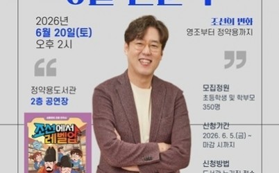 (0605)[정약용도서관과]남양주시 정약용도서관, 심용환 역사학자 초청 인문학 강연 개최(사진).jpg width: 100%; height : 150px