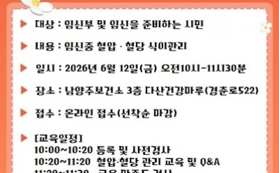 (0608)[남양주보건소 건강증진과]남양주시, ‘임신고혈압 및 임신당뇨병 예방 관리 교육’개최(포스터).jpg width: 100%; height : 150px