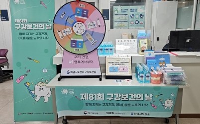 (사진1)하남시, 제81회 구강보건의 날 기념주간 운영…체험·교육 프로그램 마련.jpg width: 100%; height : 150px