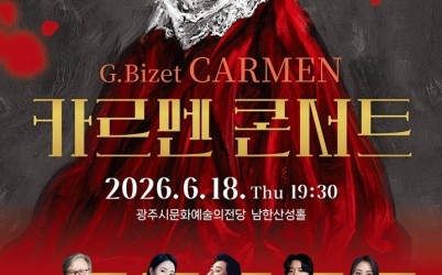 2. 사진자료(카르멘 콘서트).jpg width: 100%; height : 150px