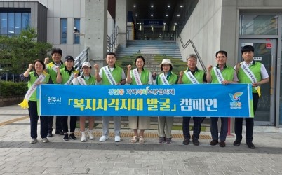 광주시 경안동 지역사회보장협의체, 복지 사각지대 발굴 캠페인 실시.jpg