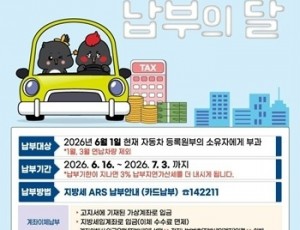 (0612)[세정과] 남양주시, “6월은 제1기분 자동차세 납부의 달” 안내(포스터).jpg