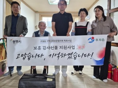 광주시 초월읍 지역사회보장협의체, 국가유공자 20가구에 보훈 선물 전달.jpg
