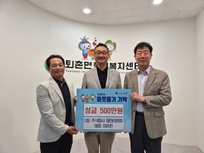 ㈜태연이엔피 지유진 대표, 광주시 퇴촌면 취약계층 지원 성금 500만 원 기탁.jpg