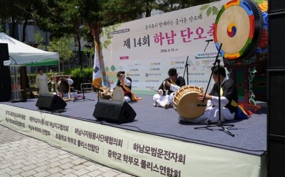 [전달보도자료]제14회 하남단오축제 성황리 개최 (1).JPG width: 100%; height : 150px