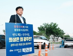 박관열 광주시장 당선인, 삼성전자 본사 앞 무기한 1인 시위 돌입 (3).jpg