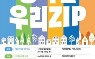 (0617)[문화예술과]남양주문화재단, 생활밀착형 문화예술교육 ‘가가호호 행복할 우리ZIP’ 운영(사진).jpg