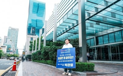박관열 경기광주시장 당선인, 삼성본사 이어 삼성 서초사옥 앞 1인 시위 (1).jpg width: 100%; height : 150px