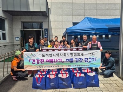 광주시 도척면 지역사회보장협의체, 취약계층 대상 여름 김장 나눔 행사 개최 (1).jpg