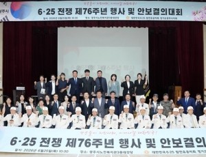 광주시, 6·25전쟁 제76주년 행사·안보 결의대회 개최 (1).jpg