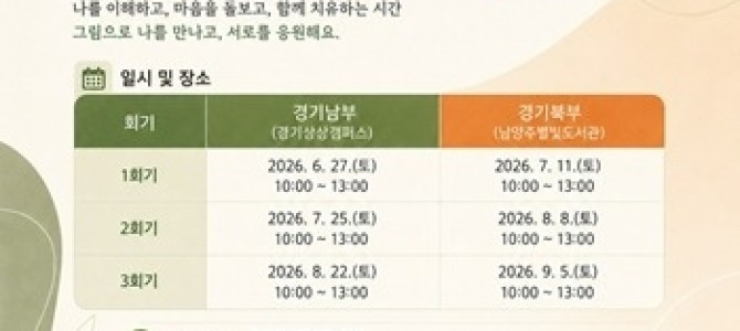 경기도, 희귀질환자·가족 미술치유 자조모임…