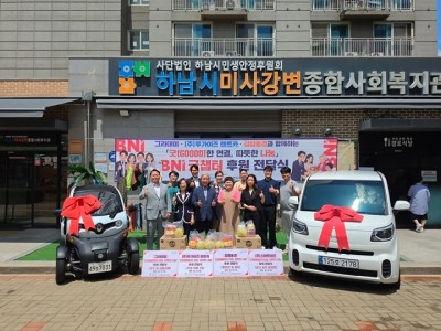 [전달보도자료]BNI굿챕터  하남시미사강변종합사회복지관과 굿(GOOOD)한 연결  따뜻한 나눔