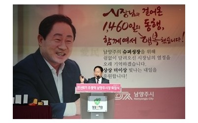 (0630)[행정지원과]주광덕 남양주시장, 민선8기 4년 여정 마무리… “시민으로 돌아가 남양주 응원”(사진2).jpg width: 100%; height : 150px