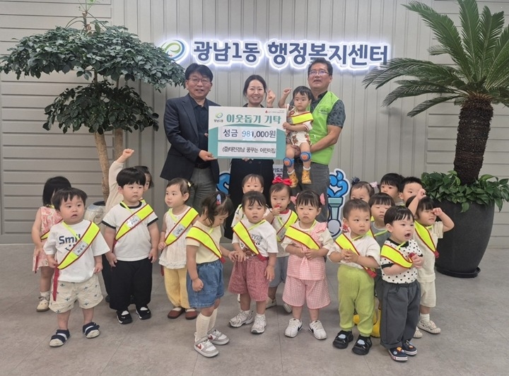 태전 경남 꿈꾸는 어린이집, 광주시 광남1동에 이웃돕기 성금 98만 1천 원 기탁.jpg