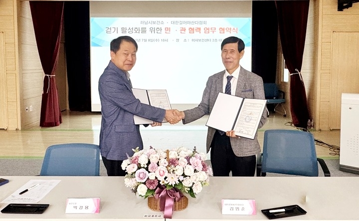 (사진2)하남시, 대한걸어야산다협회와 MOU…걷기 문화 확산에 ‘맞손’.jpg