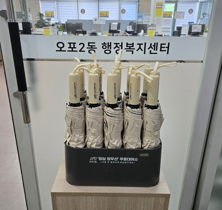 광주시 오포2동, 폭염·폭우 대비 ‘양심 양·우산 대여 서비…