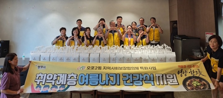 광주시 오포2동 지역사회보장협의체, 취약계층 건강식 지원하며…