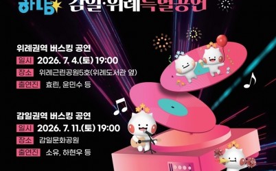 (포스터)하남시, 위례·감일 여름밤 밝힐 「스테이지 하남」 특별 버스킹 개최.jpg width: 100%; height : 150px