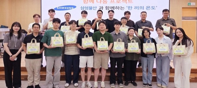 하남시종합사회복지관, 삼성물산과 함께하는 …