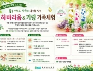 (0703)[휴양시설관리과]남양주시, 여름휴가철 맞아 숲문화센터 ‘우리모두함께’ 가족체험 행사 운영(사진).jpg
