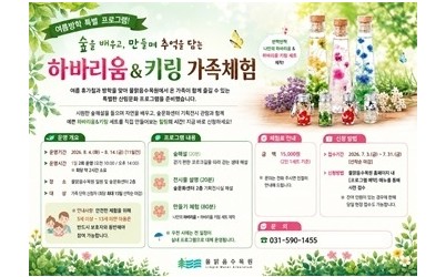 (0703)[휴양시설관리과]남양주시, 여름휴가철 맞아 숲문화센터 ‘우리모두함께’ 가족체험 행사 운영(사진).jpg width: 100%; height : 150px