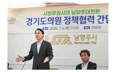 (0706)[의회법무과]남양주시, 경기도의원과 민선9기 첫 정책협력 간담회 개최(사진1).jpg width: 100%; height : 150px