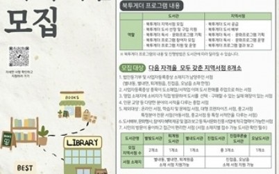 (0709)[도서관운영2과]남양주시 도서관, ‘북투게더’참여 지역서점 모집…지역 상생 독서문화 조성(사진).jpg width: 100%; height : 150px