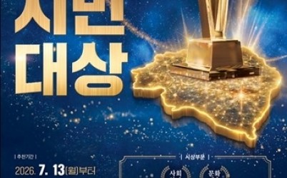 (0713)[행정지원과]남양주시, 제32회 시민대상 후보자 추천 접수(포스터).jpg width: 100%; height : 150px
