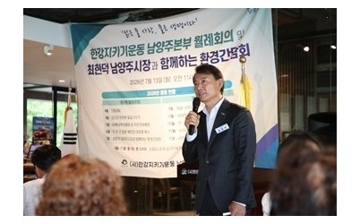 (0713)[환경정책과]남양주시, 한강지키기운동 남양주지역본부 환경간담회 참석(사진1).jpg width: 100%; height : 150px