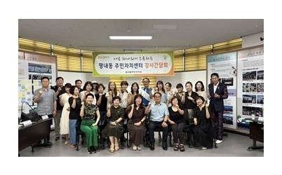 (0715)[평내동]남양주시 평내동, 하반기 주민자치 프로그램 강사와 소통 간담회 개최(사진).jpg width: 100%; height : 150px