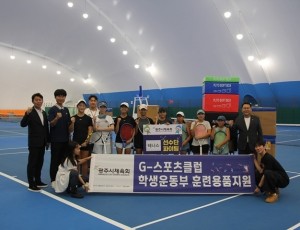 광주시체육회, G-스포츠클럽 학생 선수에 1천800만 원 상당 훈련용품 지원.JPG