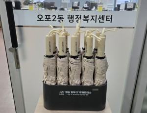 광주시 오포2동, 폭염·폭우 대비 ‘양심 양·우산 대여 서비스’ 운영 (2).jpg