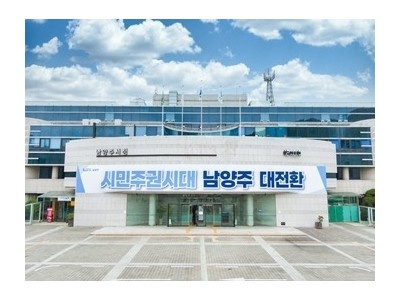 (0716)[통합돌봄과]남양주시, 사회복지종사자 처우개선정책 평가 ‘A등급’ 달성(시청전경).jpg