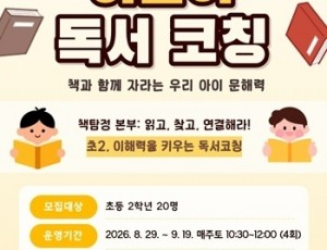 (0722)[도서관운영2과]남양주시 퇴계원도서관, ‘2026 경기도 어린이 독서 코칭’공모 선정(사진).jpg