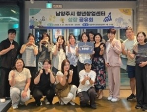 (0722)[청년담당관]“도전과 성장 한자리에”남양주시, 청년창업센터 첫 성장공유회 개최(사진).jpg