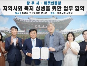 광주시, 따뜻한 동행과 장애인 자립지원 위한 업무 협약 체결 (1).jpg