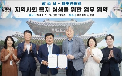 광주시, 따뜻한 동행과 장애인 자립지원 위한 업무 협약 체결 (1).jpg width: 100%; height : 150px