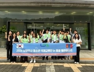 (0724)[자치협력과]청소년이 여는 글로벌 우정의 장… 남양주시 청소년 국제교류단, 몽골 울란바타르로 출국(사진).jpg