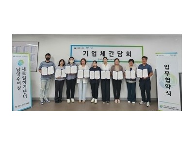 (0724)[여성아동과]남양주새일센터·경기북부광역새일센터, ‘찾아가는 기업 네트워킹 간담회’개최(사진).jpg