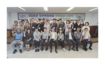 (0724)[조안면]남양주시 조안면장학회, 2026년 장학증서 수여식 개최(사진1).jpg width: 100%; height : 150px