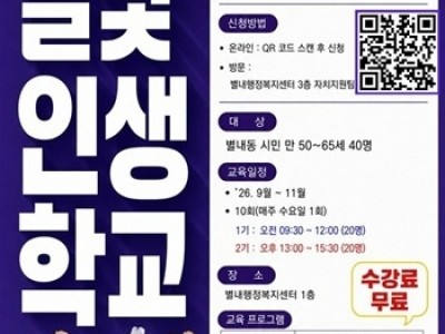 (0724)[별내동 생활자치과]남양주시 별내행정복지센터, 중장년 위한‘50+ 별빛 인생학교’운영(사진).jpg
