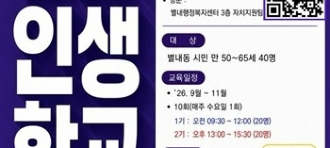 남양주시 별내행정복지센터, 중장년 위한 ‘…